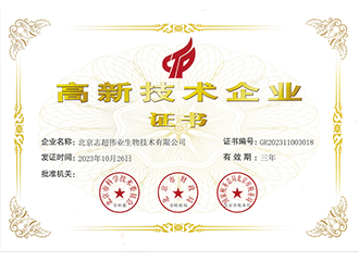 国家高新技术企业